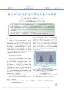 基于神经网络的光伏系统发电功率预测