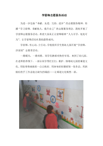 学雷锋志愿服务活动