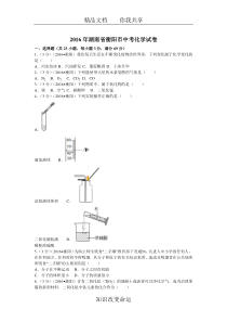 2016年湖南省衡阳市中考化学试卷(含答案)