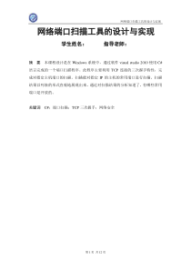 网络端口扫描共工具的设计与实现