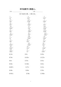 小学四年级下册全册数学口算题总汇(A4)