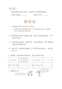 人教版小学数学四年级下册书后习题全集