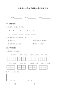 部编版(统编)一年级语文下册第二单元过关作业