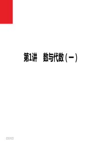 六年级下册数学数与代数(一)人教版