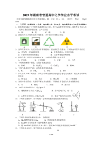 2009-2016年湖南省普通高中学业水平考试化学试卷及答案