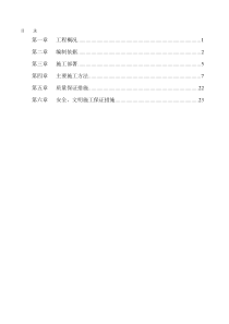 排水管道工程施工方案