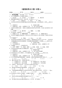 《建筑给排水工程》试卷A及参考答案