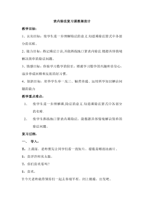 表内除法复习课教案设计