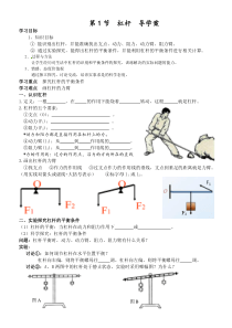 杠杆导学案