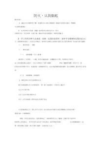 小学三年级消防安全教育教案