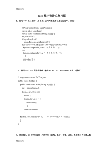 最新JAVA编程题全集(100题及答案)..