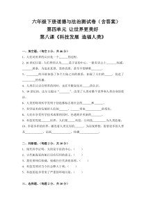 【2020道德与法治六年级下册】全册第四单元测试卷含答案