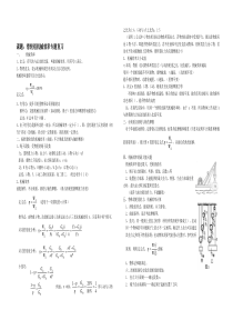 初三机械效率复习讲义