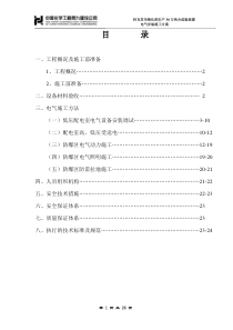 电气工程35KV变电所电气施工方案