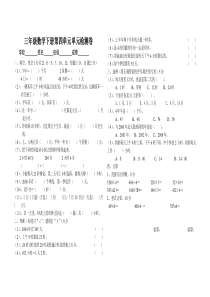 新人教版三年级数学下册第四单元单元检测卷