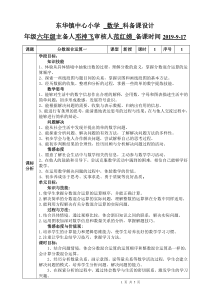 《分数混合运算一》教学设计