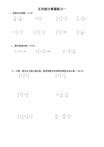 人教版五年级下册数学计算题练习10套1