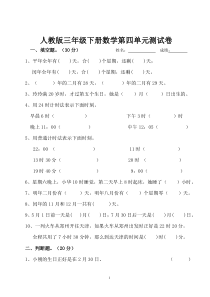 人教版三年级数学下册第四单元测试卷