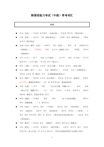 TOPIK中级考试必备词汇、词组、俗语等