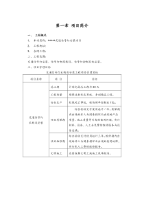 交通信号灯施工方案概要