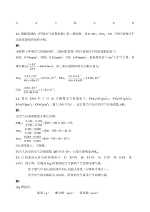 大气污染控制工程复习资料计算题及答案