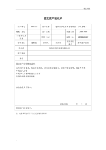 固定资产验收单范本