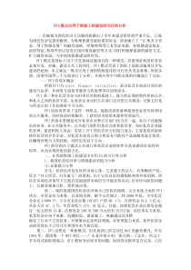 PFI模式应用于铁路工程建设的可行性分析