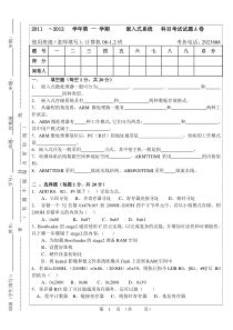 嵌入式系统试卷--A卷