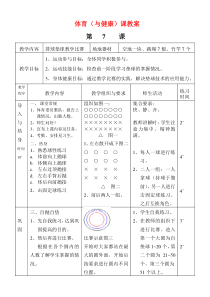 初中八年级体育教案排球——垫球比赛