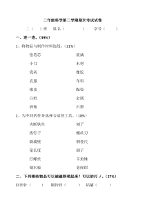 苏教版二年级下册科学试卷