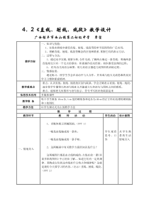 《线段、射线、直线》教学设计88