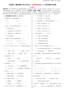 更新版最新国家开放大学电大机械制造基础机考网考题库及答案