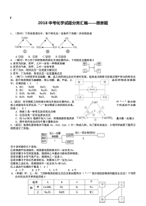 2019年全国各地中考化学试题分类汇编：推断题(含答案)