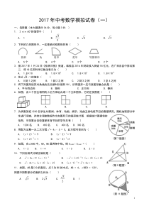 2017中考数学模拟试题含答案(精选5套)