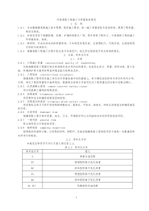 市政道路施工与质量验收规范1doc