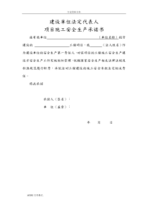 建设、施工、监理单位法定代表人及项目负责人安全生产承诺书模板