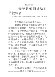 青年教师师徒结对带教体会