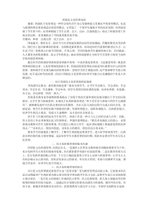 班级民主化管理浅谈