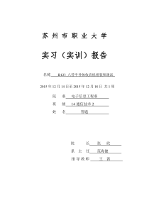 B123八管半导体收音机组装和调试