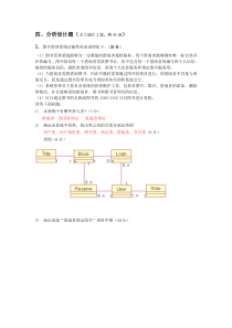 UML试卷及答案