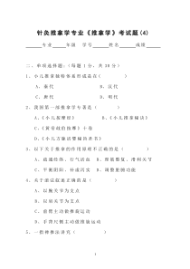 《推拿学》考试题(4)