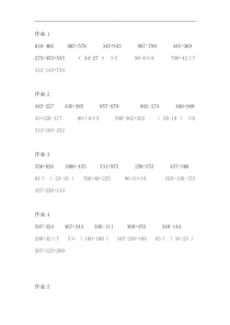 二年级竖式、递等式练习(共30次)