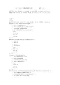 2016年肇庆市高中信息技术基础模块试卷一