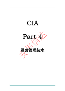 CIA_经营管理技术