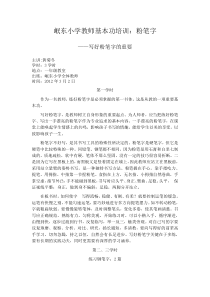 岷东小学教师基本功培训——粉笔字