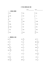 六年级分数除法练习题