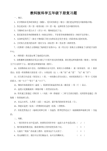 教科版科学五年级下册期末测试题及答案【精】