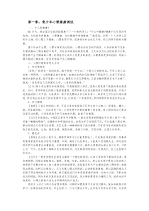 健康教育校本教材