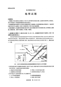 2020年山东省济南市高三二模地理试题(含答案和解析)