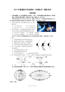 16-17-1高二学业水平测试模拟考试地理试题与答案